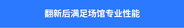 指接板運動體育地板怎么翻新? 指接板運動體育地板怎么翻新?