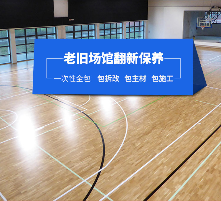 指接板運動體育地板怎么翻新? 指接板運動體育地板怎么翻新?
