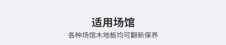 指接板運動體育地板怎么翻新? 指接板運動體育地板怎么翻新?