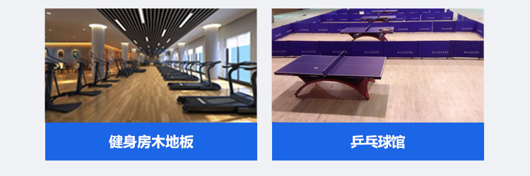 指接板運動體育地板怎么翻新? 指接板運動體育地板怎么翻新?